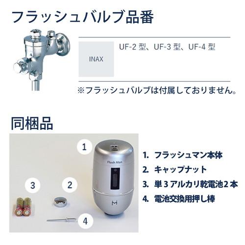 ミナミサワ FM6I-S Flush Man FM6 フラッシュバブル式小便器用 後付け センサー感知式 ( UF-2 / UF-3 / UF-4型 ) 商品画像2：住設本舗 PLUS