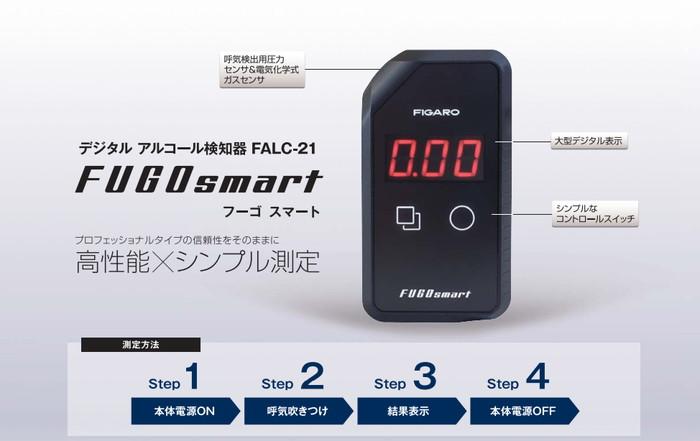 フィガロ FALC-21 アルコールチェッカー フーゴスマート アルコール検知器 呼気 高性能 簡単測定 FIGARO 商品画像5：住設本舗 PLUS