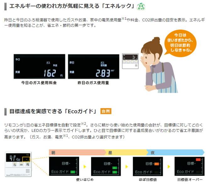 リンナイ MBC-240V(A) インターホン機能なし リモコンセット マルチリモコン エネルック EcoガイドエネLIVE Ecoシグナル 商品画像4：住設本舗 PLUS