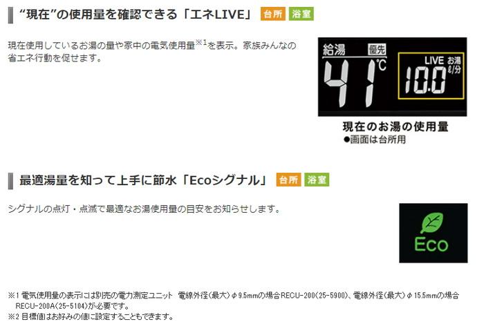 リンナイ MBC-240V(A) インターホン機能なし リモコンセット マルチリモコン エネルック EcoガイドエネLIVE Ecoシグナル 商品画像5：住設本舗 PLUS