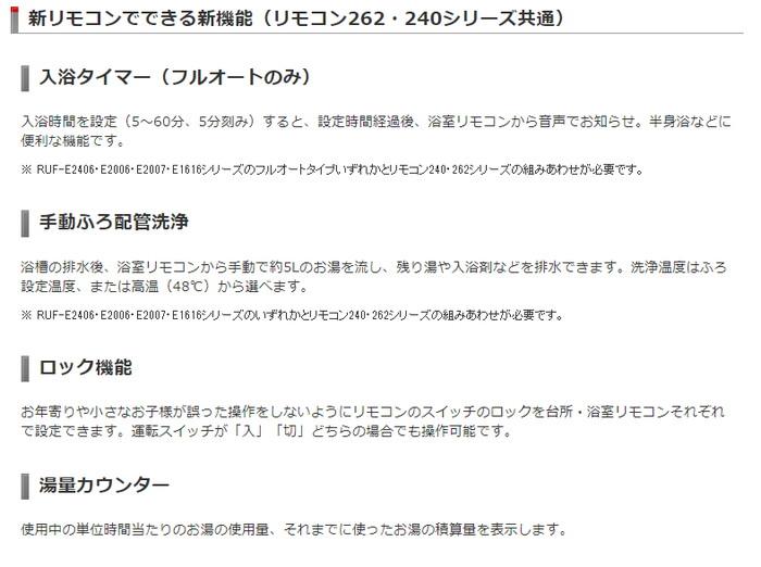 リンナイ MBC-240V(A) インターホン機能なし リモコンセット マルチリモコン エネルック EcoガイドエネLIVE Ecoシグナル 商品画像6：住設本舗 PLUS
