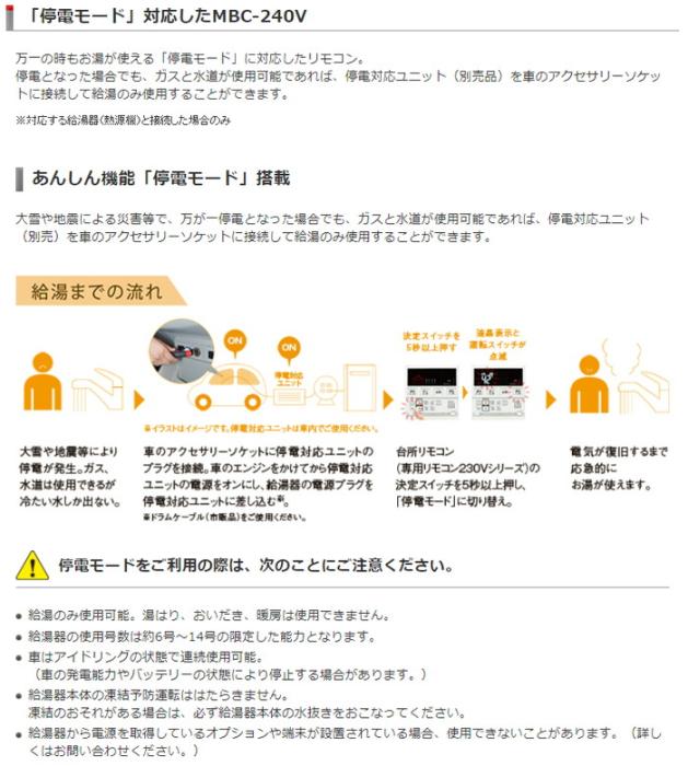 リンナイ MBC-240V(A) インターホン機能なし リモコンセット マルチリモコン エネルック EcoガイドエネLIVE Ecoシグナル 商品画像8：住設本舗 PLUS