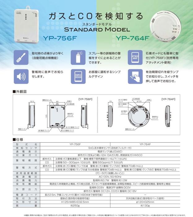 矢崎エナジーシステム YP-756F キャッチャー 都市ガス 警報器 音声型 CO警報器 壁掛け式 100Vタイプ 商品画像3：住設本舗 PLUS