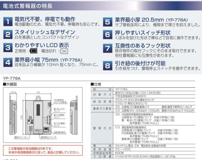 矢崎エナジーシステム YP-778A キャッチャー 都市ガス 警報器 音声型 CO警報器 壁掛け式 電池タイプ 商品画像3：住設本舗 PLUS