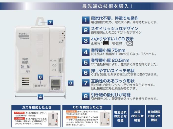 矢崎エナジーシステム YP-778A キャッチャー 都市ガス 警報器 音声型 CO警報器 壁掛け式 電池タイプ 商品画像5：住設本舗 PLUS