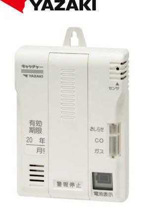 矢崎エナジーシステム YP-778A キャッチャー 都市ガス 警報器 音声型 CO警報･･･
