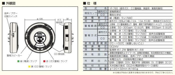 矢崎エナジーシステム YF-765 キャッチャー 都市ガス 警報器 音声・ブザー切り替え型 CO警報器 天井回転引掛式 DC24Vタイプ 商品画像3：住設本舗 PLUS