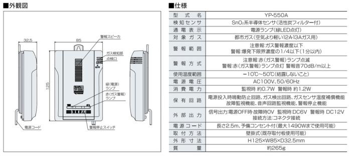 矢崎エナジーシステム YP-550A キャッチャー 都市ガス 警報器 システム音声型 壁掛け式 100Vタイプ 商品画像3：住設本舗 PLUS