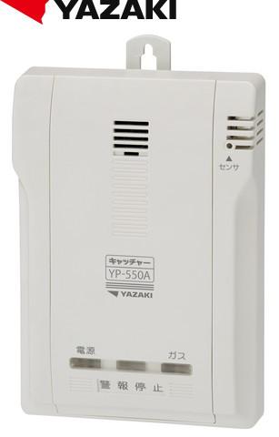 矢崎エナジーシステム YP-550A キャッチャー 都市ガス 警報器 システム音声型･･･