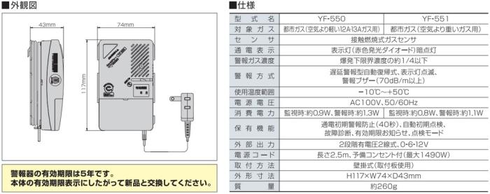 矢崎エナジーシステム YF-550 キャッチャー 都市ガス 警報器 システムブザー型 壁掛け式 100Vタイプ（取付板別途） 商品画像3：住設本舗 PLUS