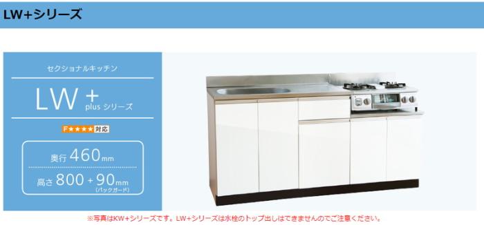 アイオ産業 LW-800SG セクショナルキッチン 一体型 LW+シリーズ 商品画像4：住設本舗 PLUS
