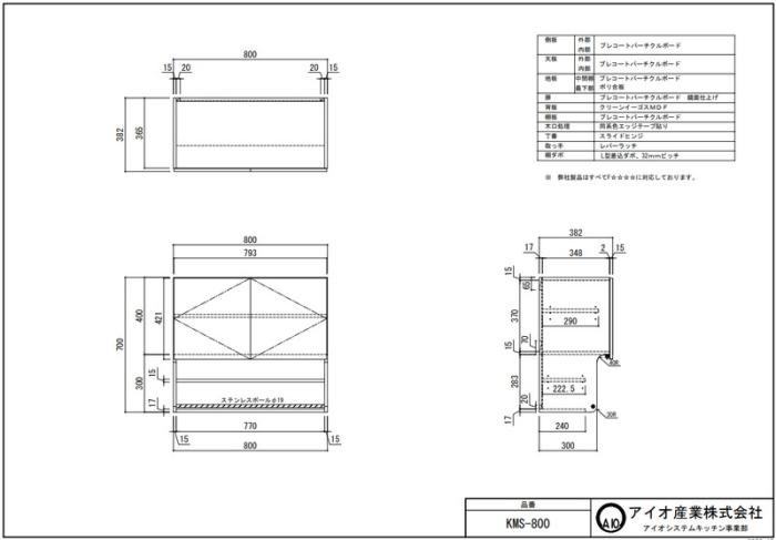 アイオ産業 KMS-800 ランドリー吊戸棚 KMSシリーズ 耐震レバーラッチ付 スノーホワイト 商品画像3：住設本舗 PLUS