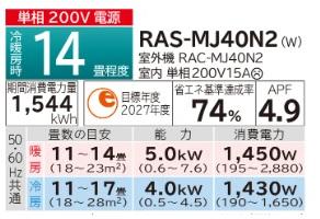 日立 ルームエアコン MJシリーズ RAS-MJ40N2 白くまくん スター