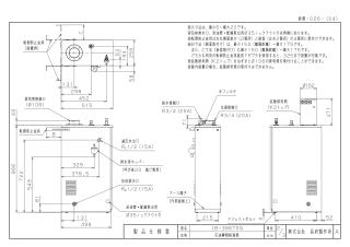 長府製作所 IB-4567SG K2トップ付 減圧式 標準圧力型 石油給湯器 屋外