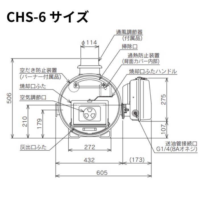 長府製作所 CHS-6 マキ焚兼用ふろがま バーナー・オイルタンク付き 石油ふろがま 風呂釜 屋内設置形 薪 [50Hz専用(東日本)]＜離島販売不可＞ 商品画像3：住設本舗 PLUS