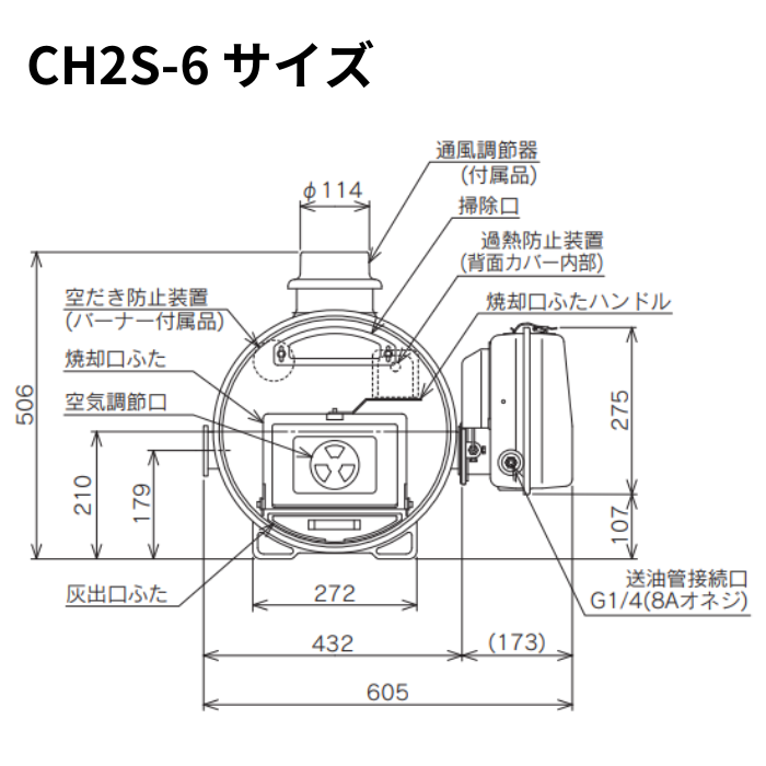 長府製作所 CH2S-6 マキ焚兼用ふろがま バーナー・オイルタンク付き 風呂釜 屋内設置形 石油ふろがま ショートタイプ 薪〈離島販売不可〉[50Hz専用(東日本)] 商品画像4：住設本舗 PLUS