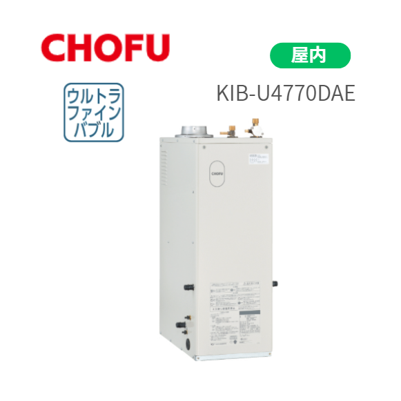 長府製作所 KIB-U4770DAE 水道直圧式 強制排気タイプ 屋内 ウルトラファイン･･･