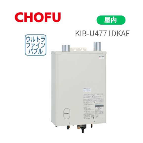 長府製作所 KIB-U4771DKAF FF式 強制給排気 壁掛タイプ 水道直圧式 屋内 ウル･･･