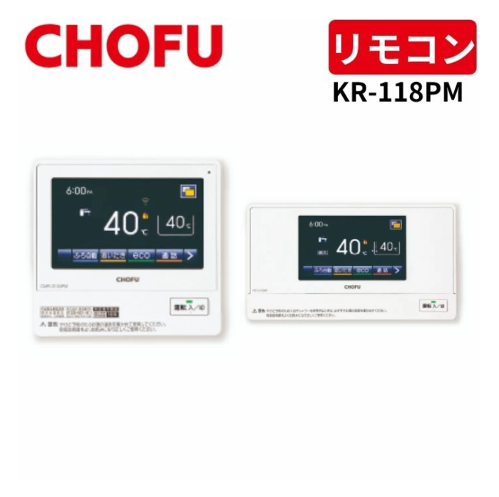 長府製作所 KR-118PM 無線LAN対応タッチパネルリモコンセット [台所リモコン/･･･