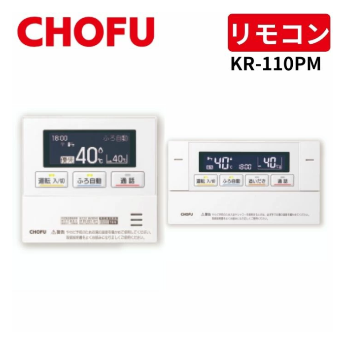 長府製作所 KR-110PM 無線LAN対応インターホンリモコンセット [台所リモコン/･･･