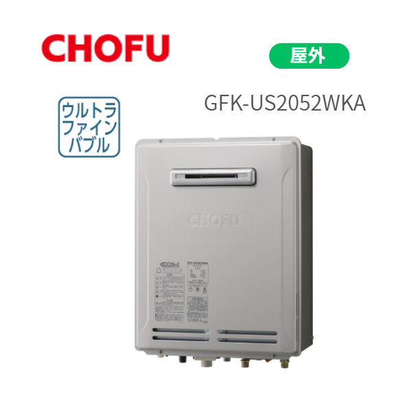 LPガス 長府製作所 GFK-US2052WKA ガスふろ給湯器 エコジョーズ ウルトラファ･･･