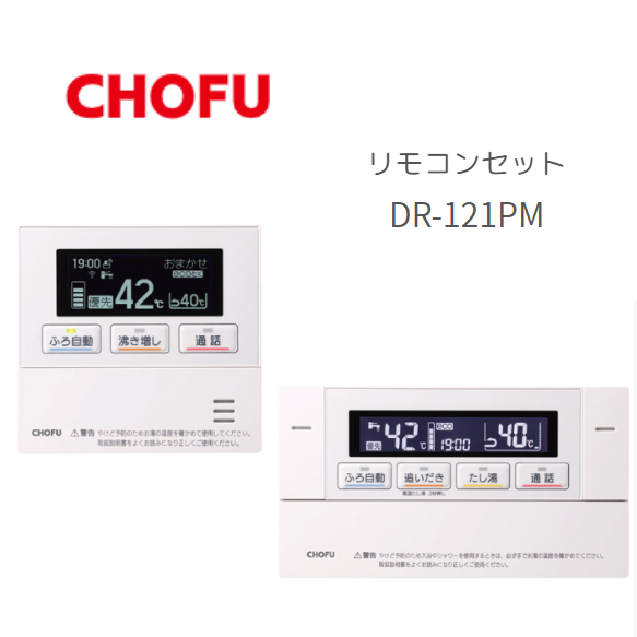 長府製作所 DR-121PM インターホンリモコンセット 無線LAN対応 エコキュート ･･･