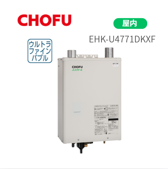 長府製作所 EHK-U4771DKXF FF式 エコフィール 強制給排気 壁掛タイプ ウルト･･･