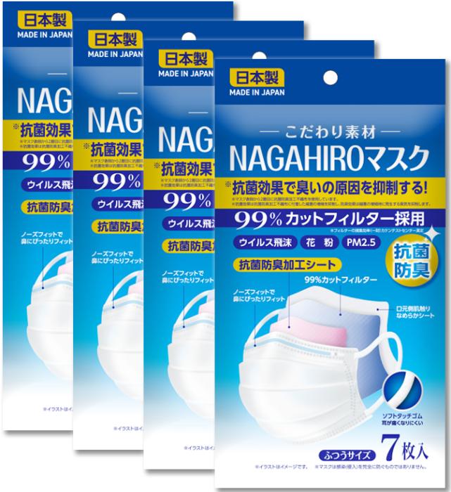 日本製NAGAHIROマスク　普通サイズホワイト　7枚入り「4セット28枚」　「送料無料」 商品画像1：エスセールプラス