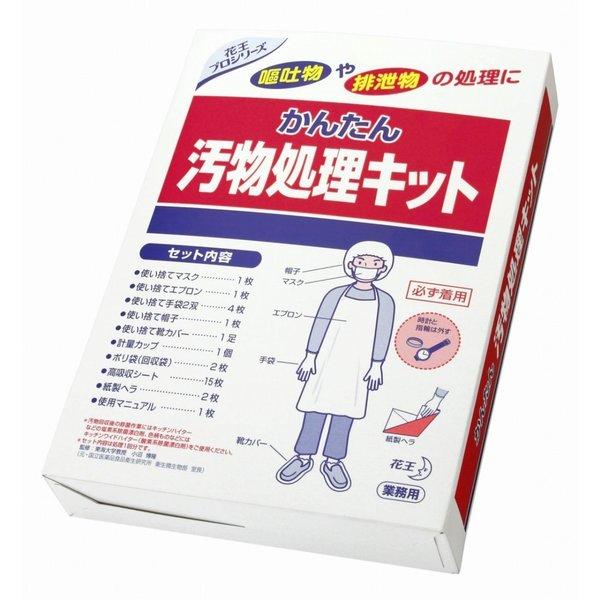 かんたん汚物処理キット1セット(花王プロフェッショナルシリーズ)