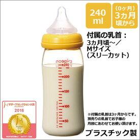 母乳実感哺乳びん　プラスチック２４０オレンジ　 商品画像1：エスセールプラス