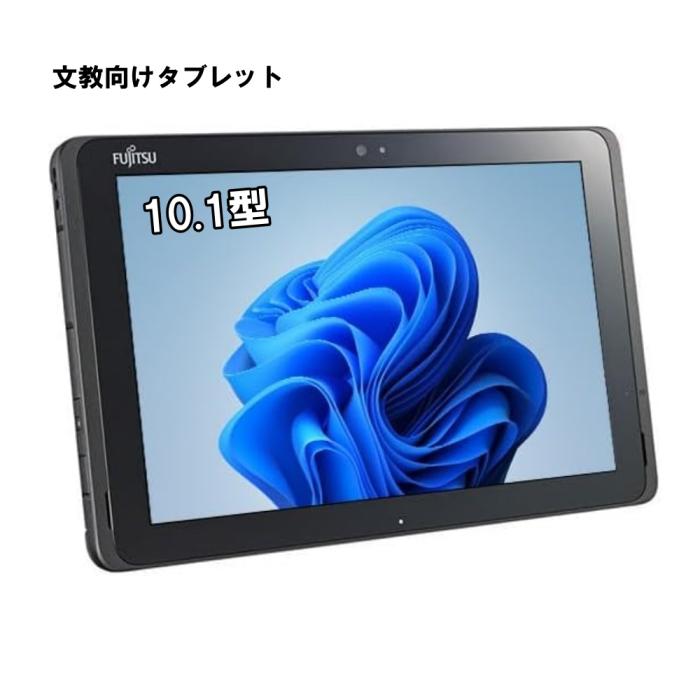 富士通 ARROWS Tab Q509/VE 文教モデル windows 11&office 2019搭載 タブレットPC 10.1型 WUXGA(1920×1200ドット)  Celeron N4000/4GB/128GB 商品画像2：家電専門店