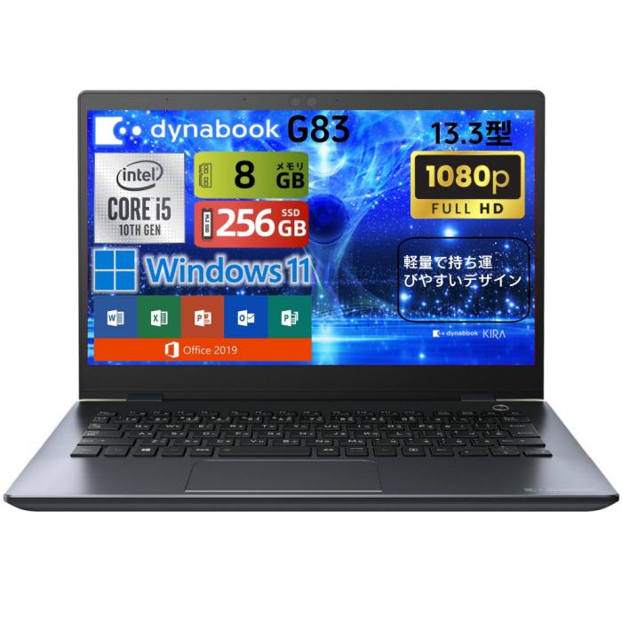 東芝 軽量 ノートパソコン dynabook G83 13.3型FHD 第10世代 Core i5-10210U ･･･