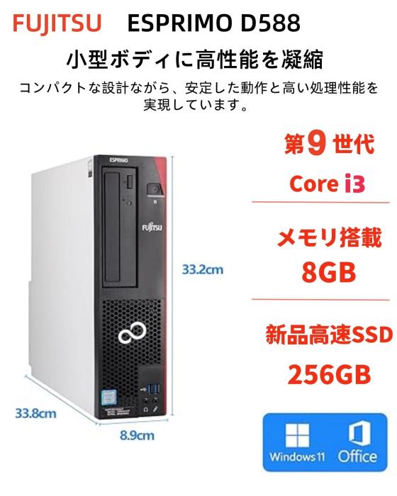 中古 富士通 デスクトップPC ESPRIMO D588 第9世代 Core i3-9100 / メモリ8GB / SSD 256GB Windows11&Office 2019搭載 省スペースデスクトップパソコン 商品画像2：家電専門店