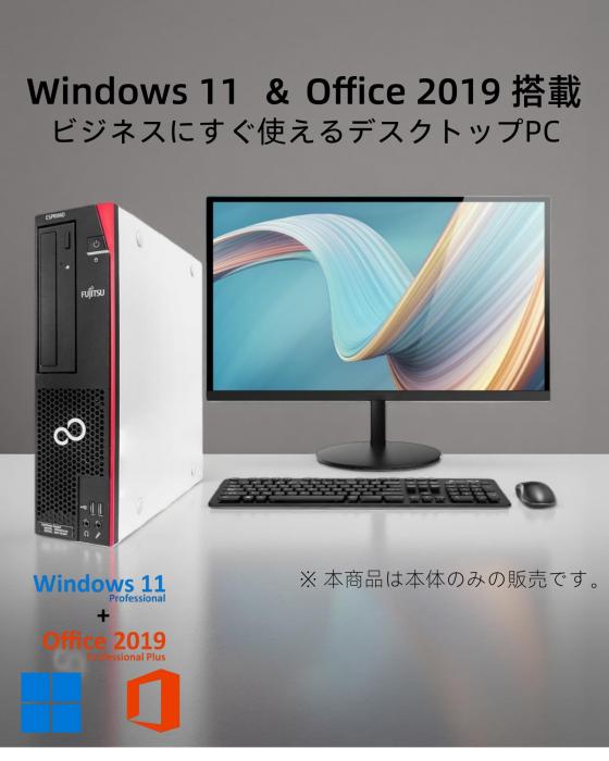 中古 富士通 デスクトップPC ESPRIMO D588 第9世代 Core i3-9100 / メモリ8GB / SSD 256GB Windows11&Office 2019搭載 省スペースデスクトップパソコン 商品画像4：家電専門店