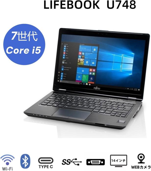 富士通 FUJITSU LIFEBOOK U748 ■Windows 11 & MS Office 2019搭載 ノートパソコン 14インチ FHD 第8世代 Core i5-8250U/8GB メモリ/SSD 128GB/Webカメラ内蔵 商品画像2：家電専門店