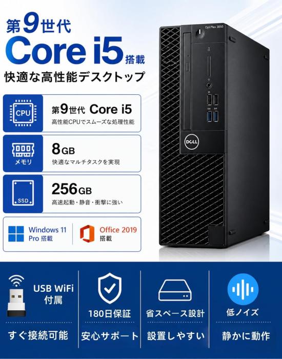Dell OptiPlex 3070 SFF 第9世代 i5-9500 高性能 デスクトップPC 中古 16GB/SSD256+HDD1TB/WIFI/DP/4KHD対応/HDMI/USB3.0 Windows11＆Office 2019搭載 商品画像2：家電専門店