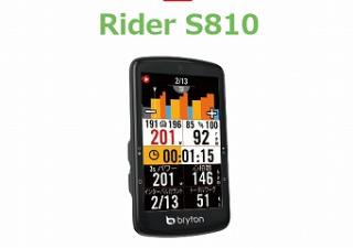 BRYTON ブライトン RIDER S810E [ブラック] 基本セット(本体のみ