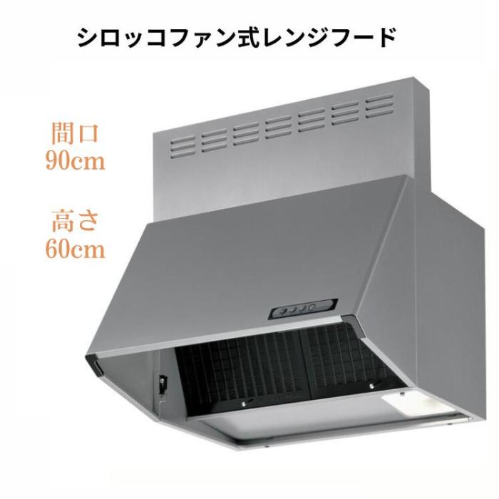 ナスラック 富士工業 BDRシリーズ レンジフード BDR-3HL-9016TNSI 間口90cm ･･･