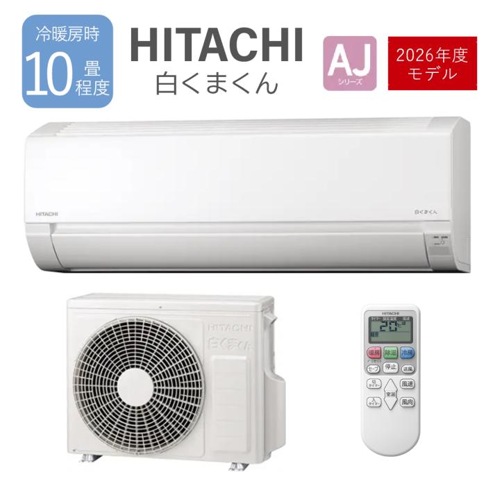 日立 HITACHI ルームエアコン 白くまくん RAS-AJ2826S-W 2026年度