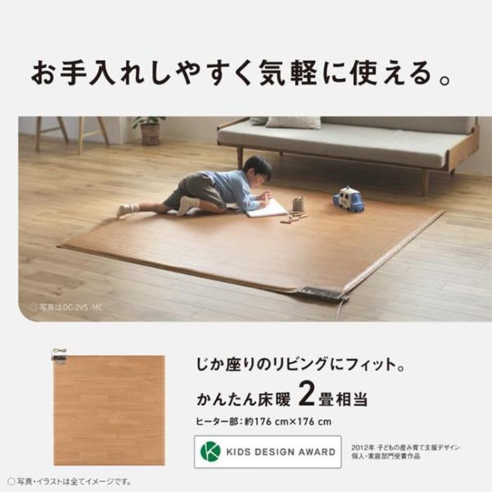 Panasonic パナソニック DC-2V5-MC ホットカーペット かんたん床暖 2畳相当 ホットカーペット 木目 ライトベージュ色  沖縄・離島地域お届け不可 商品画像2：ライフマーケットPLUS