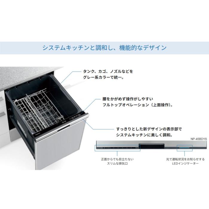 Panasonic パナソニック B1シリーズ NP-45BD1S ビルトイン食器洗い乾燥機 プルオープンタイプ 幅45cm ディープタイプ ドアパネル型 商品画像3：ライフマーケットPLUS