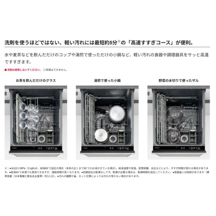 Panasonic パナソニック B1シリーズ NP-45BD1S ビルトイン食器洗い乾燥機 プルオープンタイプ 幅45cm ディープタイプ ドアパネル型 商品画像5：ライフマーケットPLUS