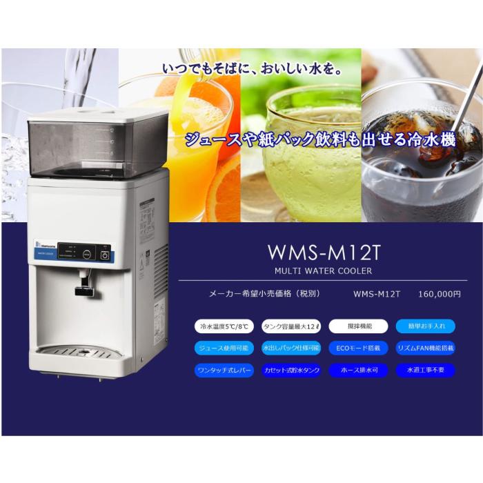 西山工業 Nishiyama ウォータークーラー 攪拌機能付き冷水機 WMS-M12T タンクトップ式 ECOモード搭載 ソフトタッチレバー 商品画像2：ライフマーケットPLUS
