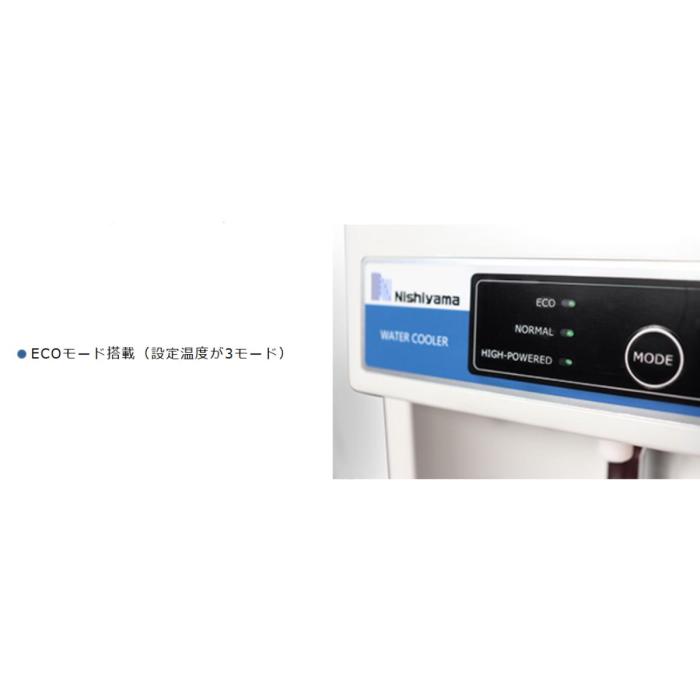 西山工業 Nishiyama ウォータークーラー 冷水機 WMS-18T3 卓上タンクトップ式 18L ECOモード搭載   商品画像4：ライフマーケットPLUS