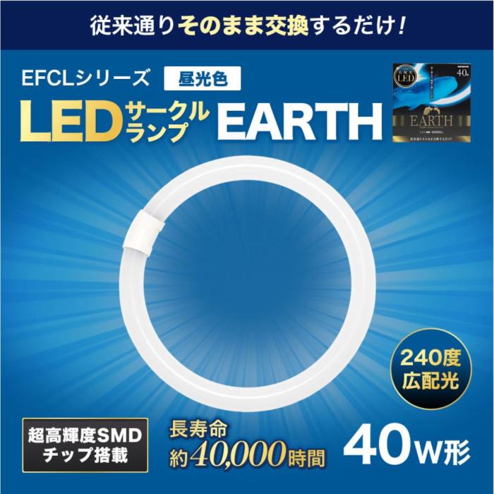 エコデバイス EFCL40LED-28N 40形LEDサークルランプ 昼光色 丸型LED蛍光灯 LED電球 EFCL40LED/28N 40形 商品画像2：ライフマーケットPLUS