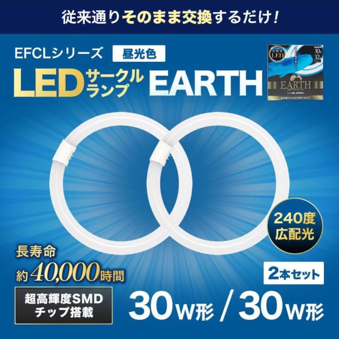 エコデバイス LED蛍光灯 30W形＋30W形 EFCL30/30LED-28N 2本セット 30形LEDサークルランプ 昼光色 丸形 商品画像2：ライフマーケットPLUS