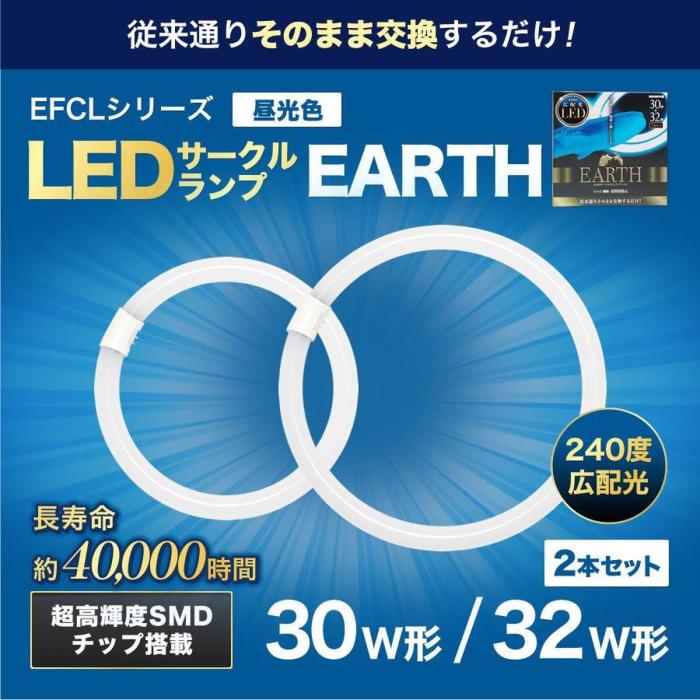 エコデバイス LED蛍光灯 30W形＋32W形 EFCL30/32LED-28N 2本セット LEDサークルランプ 昼光色 丸形 商品画像2：ライフマーケットPLUS