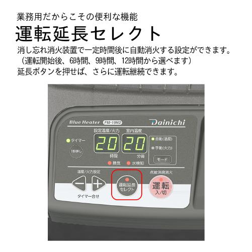 DAINICHI ダイニチ FMシリーズ FM-10C2-H 業務用石油ストーブ 温風ファン付き メタリックグレー			 商品画像6：ライフマーケットPLUS