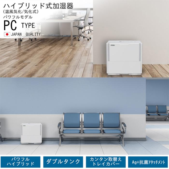 ダイニチ DAINICHI HD-PC1800G-W ハイブリッド式加湿器 ホワイト 商品画像6：ライフマーケットPLUS