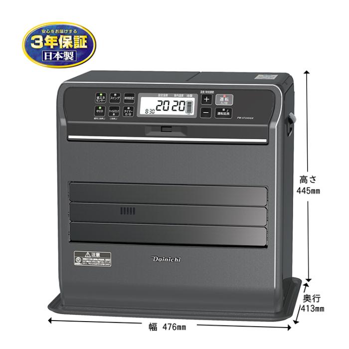 お取り寄せ DAINICHI ダイニチ 石油ファンヒーター SGX TYPE FW-5724SGX-K 木造15畳/コンクリート20畳 2024年モデル ストーンブラック 商品画像4：ライフマーケットPLUS